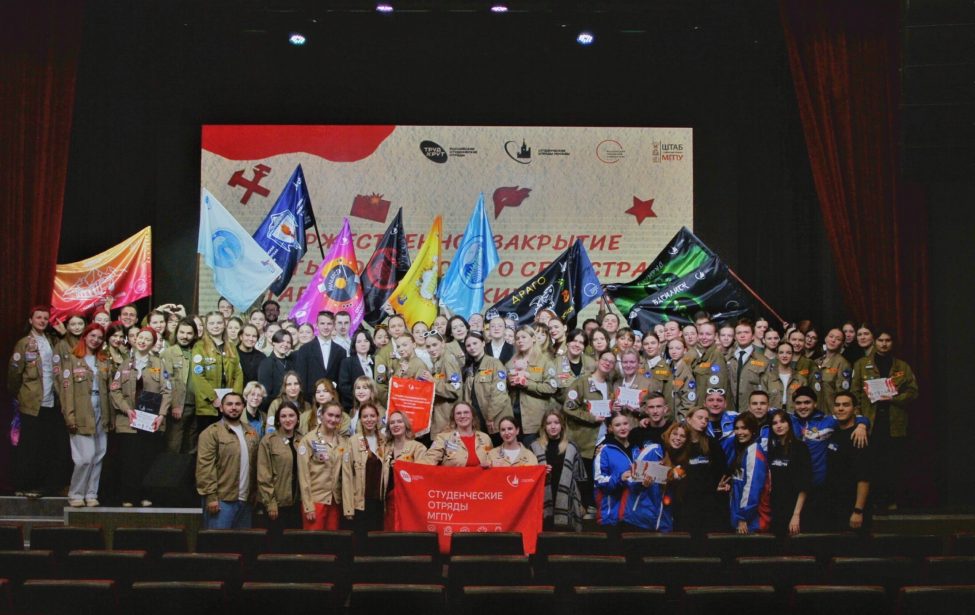 Студенческие отряды МГПУ